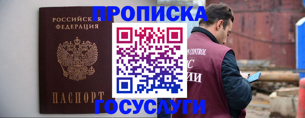 временная регистрация законно в Щёлково